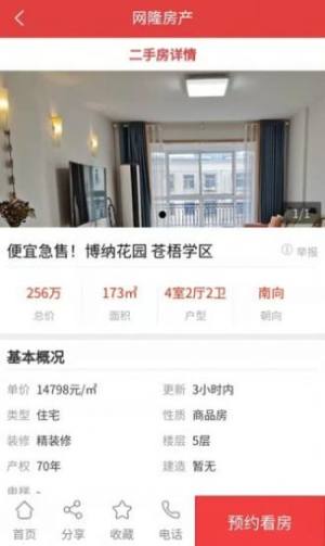 网隆房产app图2