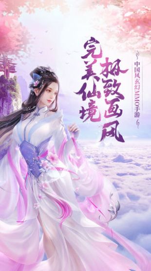 奇幻仙术手游官方正式版图片1