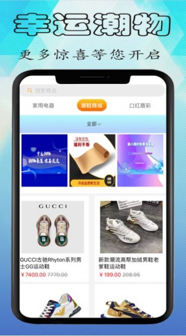 幸运潮物app图1