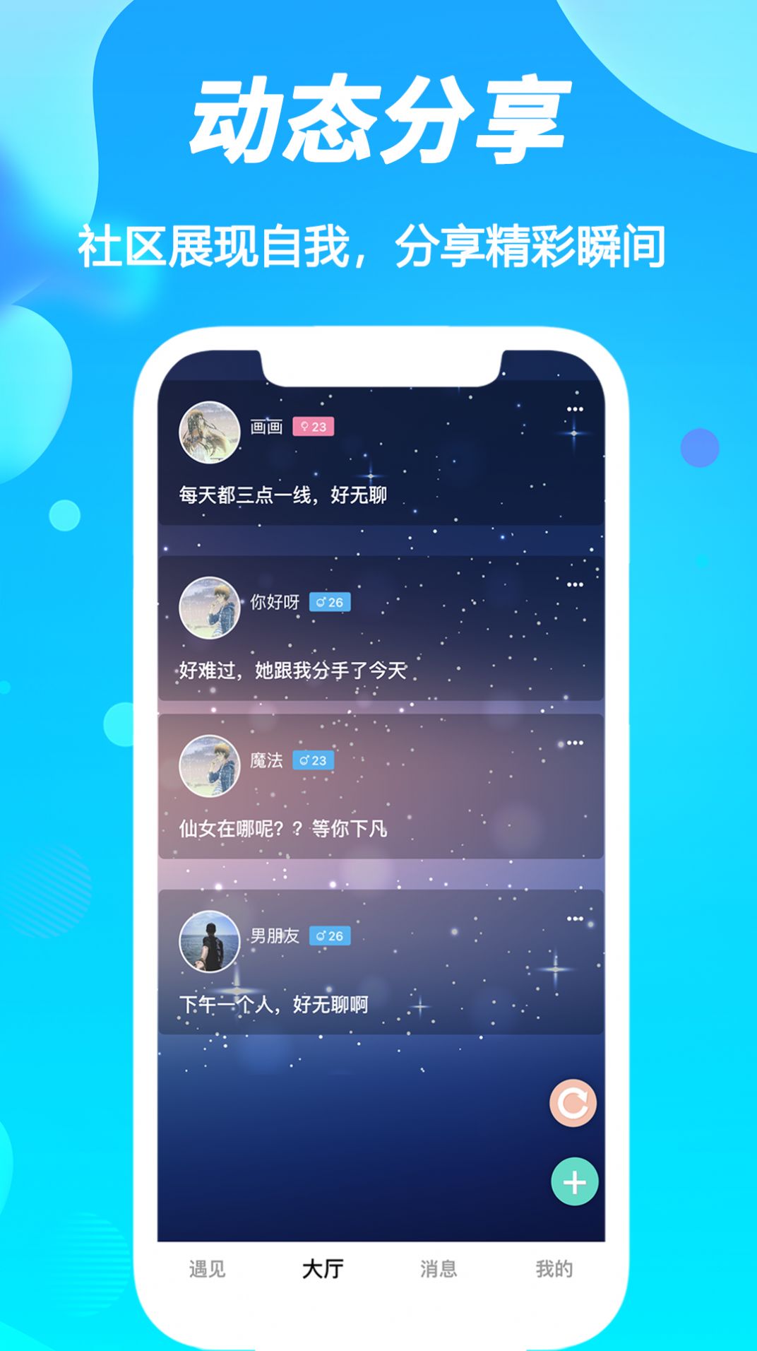 陌声漂流瓶交友app安卓版下载图片1