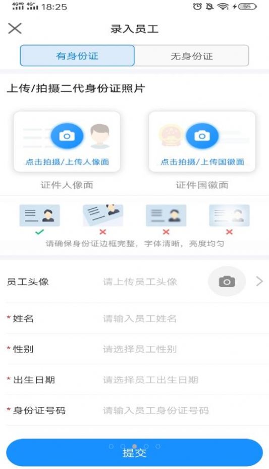 吾有空企业端app图2