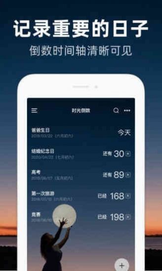 时光倒数app图1