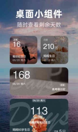 时光倒数app图3