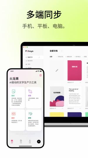 火龙果写作版app官方版下载图片2