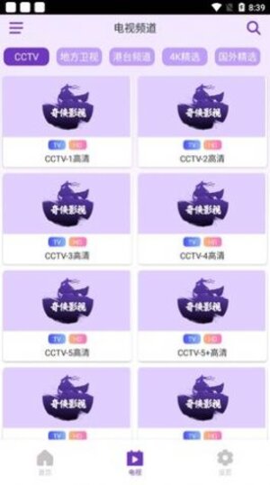 奇侠影视TV盒子版app下载苹果系统图片1