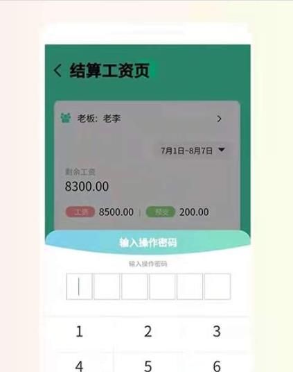 喊记进销存app官方版下载图片1