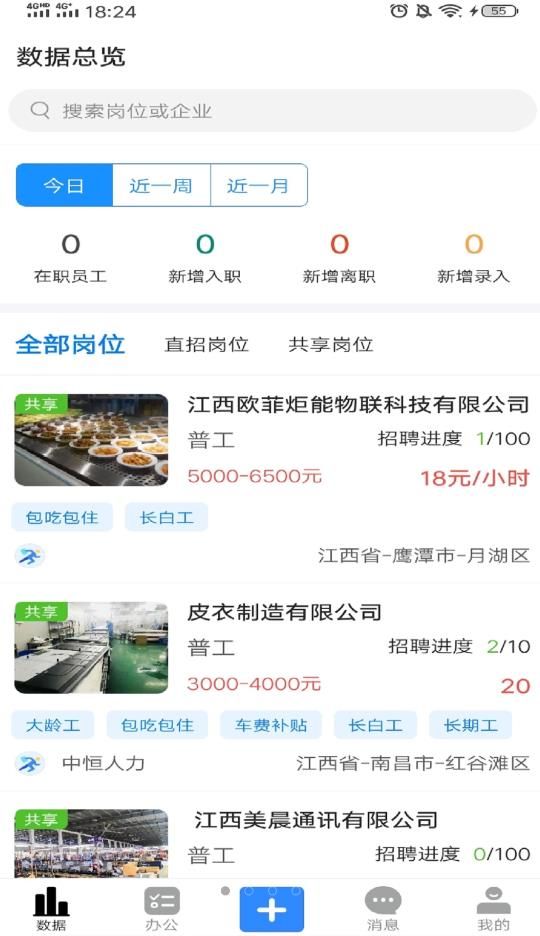 吾有空企业端招聘app官方版下载图片4