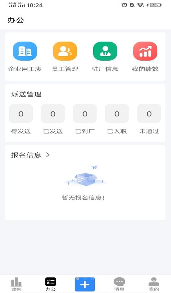 吾有空企业端招聘app官方版下载图片5