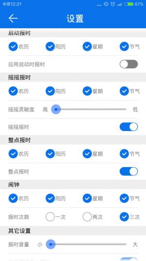 语音报时闹钟app下载安装图片2