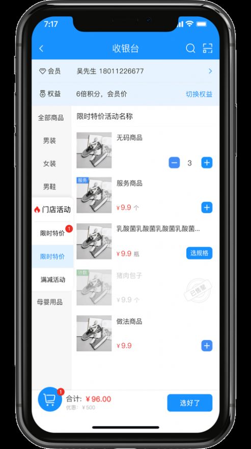 银响力零售app图2