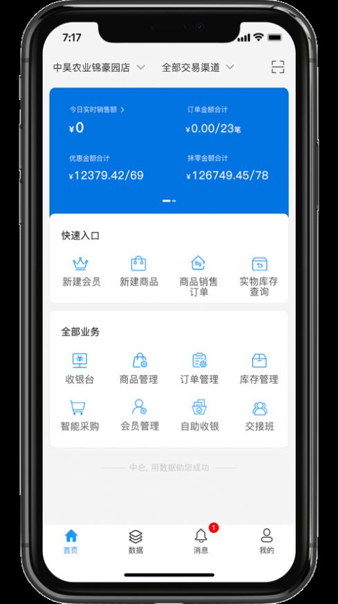 银响力零售app图1