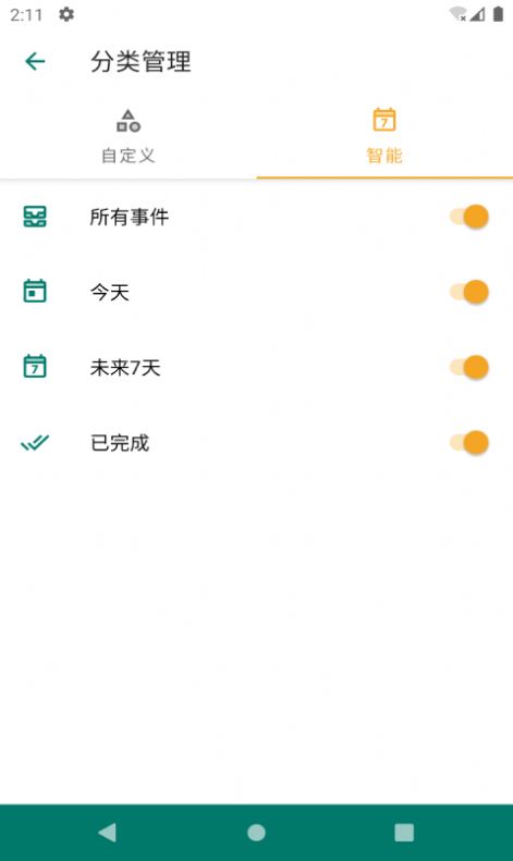 随时记TODO app图1