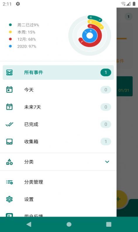 随时记TODO app手机版下载图片1