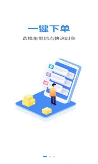 马帮城乡送app图2