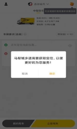 马帮城乡送app图3