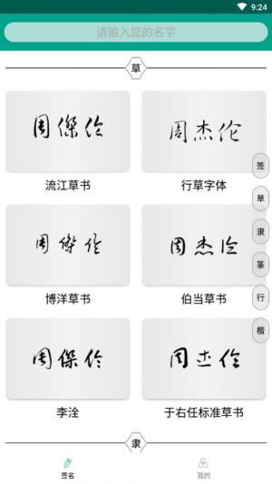 专属签名设计app手机版下载图片1