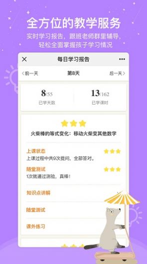 心芽学堂app图2
