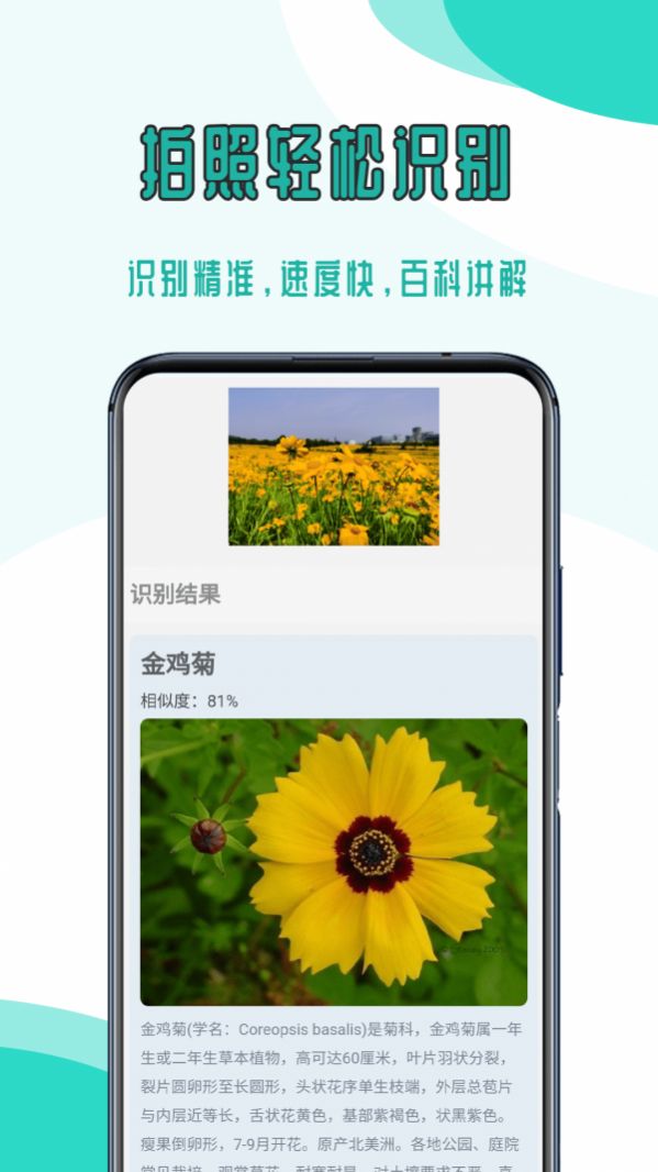 拍照识花识物app图2