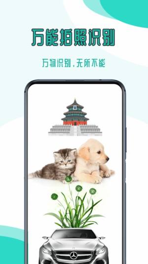 拍照识花识物app图3