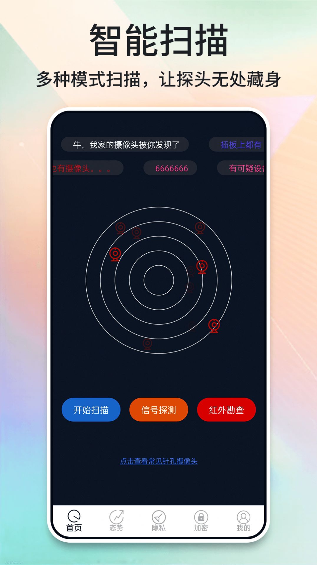 酒店摄像头探测器app图2