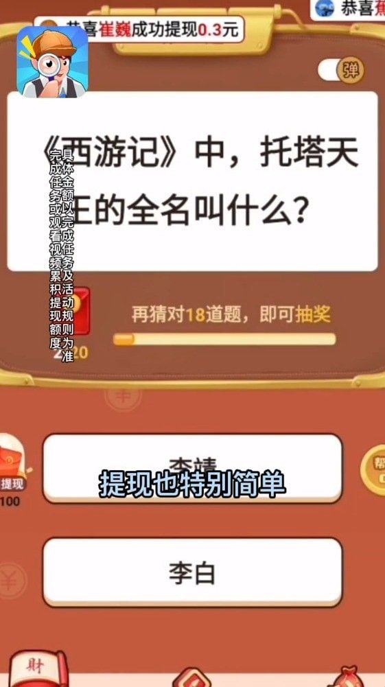 疯狂推一推红包版图3