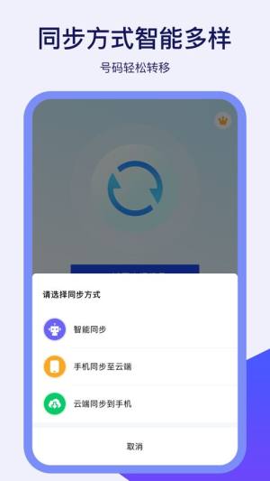 通讯录换机助手app图3