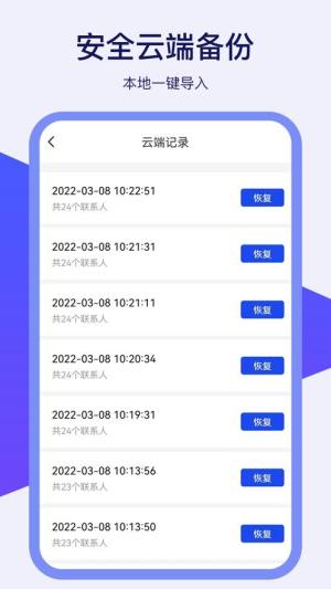 通讯录换机助手app官方版下载图片1