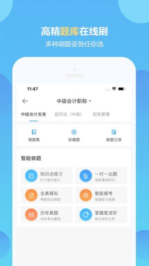正保会计继续教育网校App官方版(正保会计网校)图片1