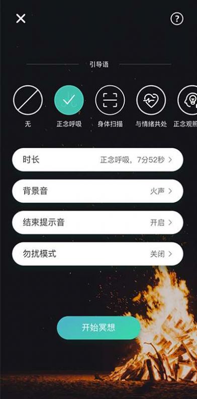 自在正念睡眠冥想app手机版下载图片1