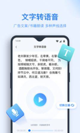 录音转文字帮手手机版图2