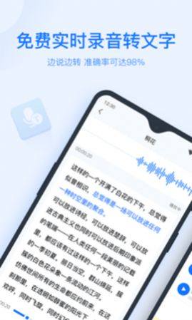 录音转文字帮手手机版图1