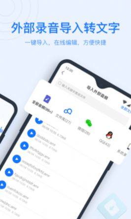 录音转文字帮手app手机版下载图片1