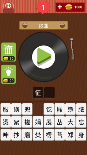 乐投娱乐猜歌名软件app下载图片1
