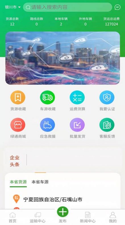 危险品运输app图1