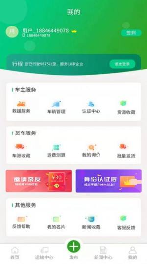 危险品运输app手机版下载图片1