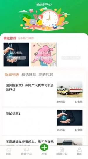 危险品运输app手机版下载图片2