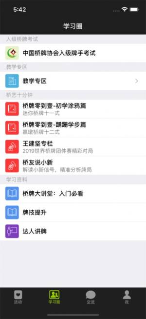 少年桥牌学堂学习app最新版下载图片1