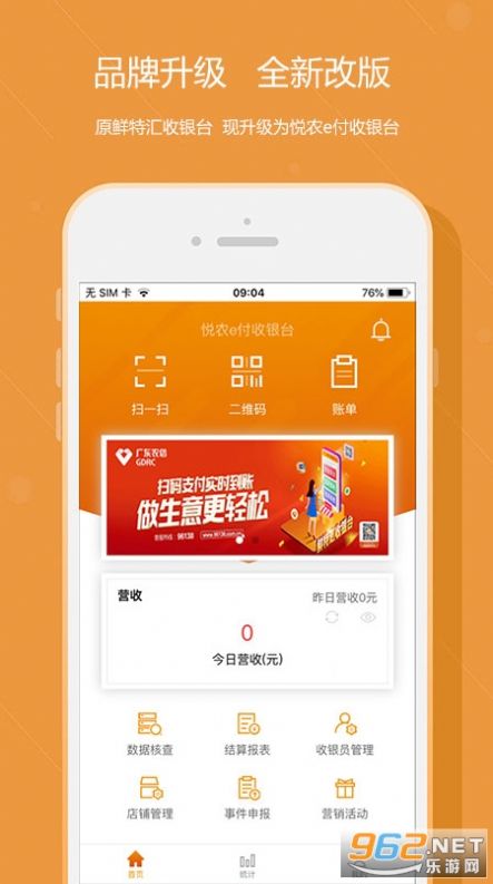 悦农e付收银台app图3