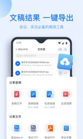 录音转文字帮手app图3