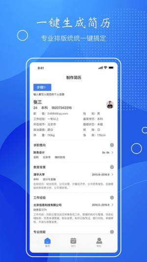 简历速做app图1