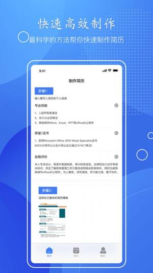 简历速做app软件下载图片1