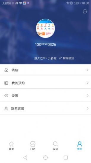 E速洗车app图1