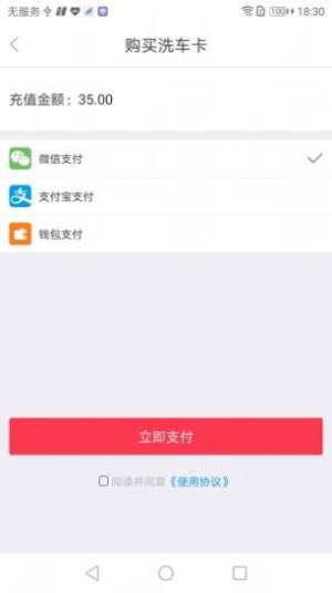 E速洗车app官方版下载图片1