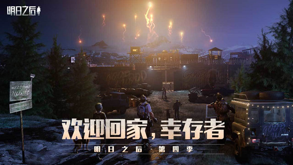 明日之后银河漫游怎么获得？银河漫游上线预告[多图]