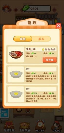 富贵火锅店红包版图3