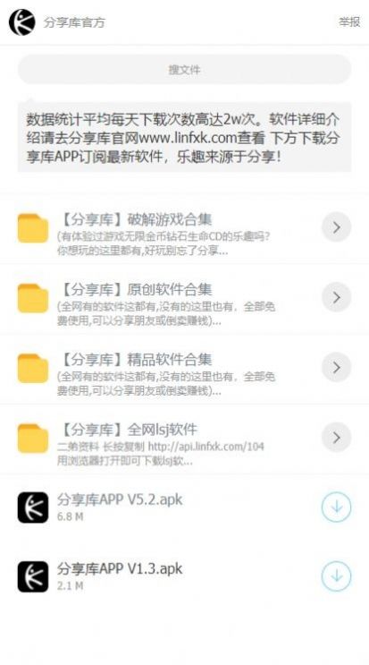 林哥分享库app图1