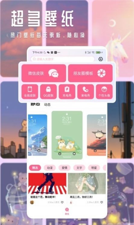 甜心壁纸app图2