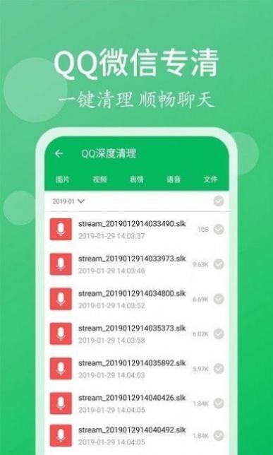 手机管家清理大师安卓软件图1