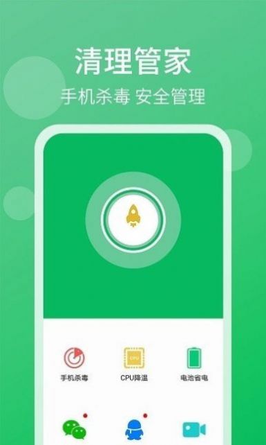 手机管家清理大师安卓软件图3