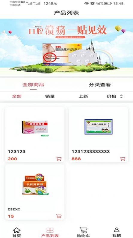 福德健喜网上药店app图3